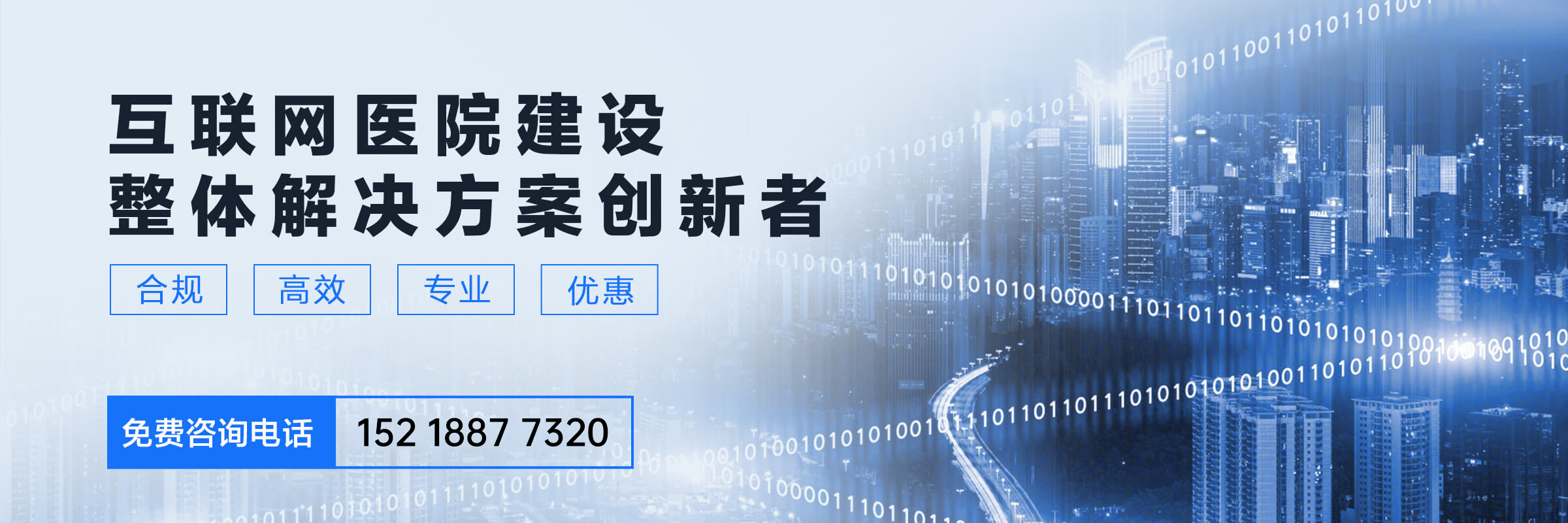 互聯(lián)網醫(yī)院搭建